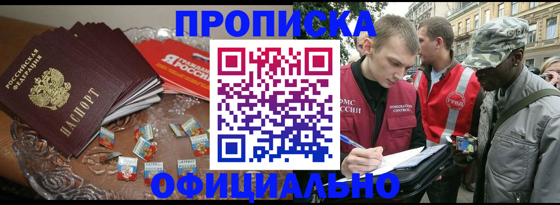 временная регистрация в квартире в Стрежевом