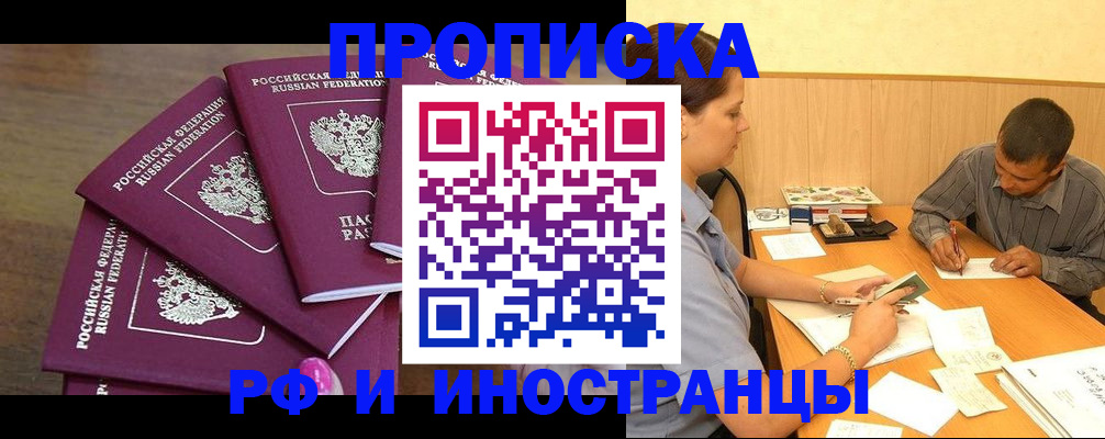 временная регистрация для школы в Стрежевом