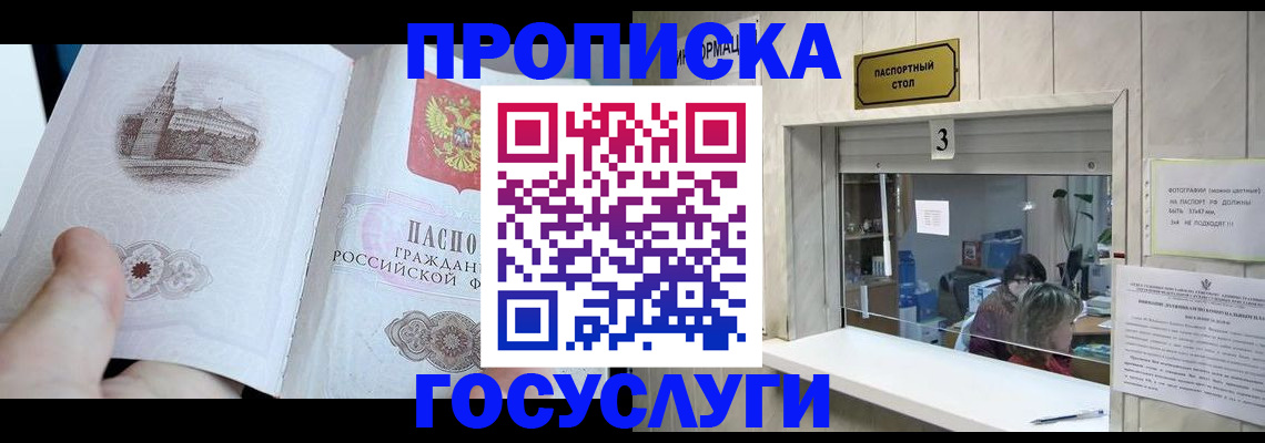 прописка от собственника в Стрежевом
