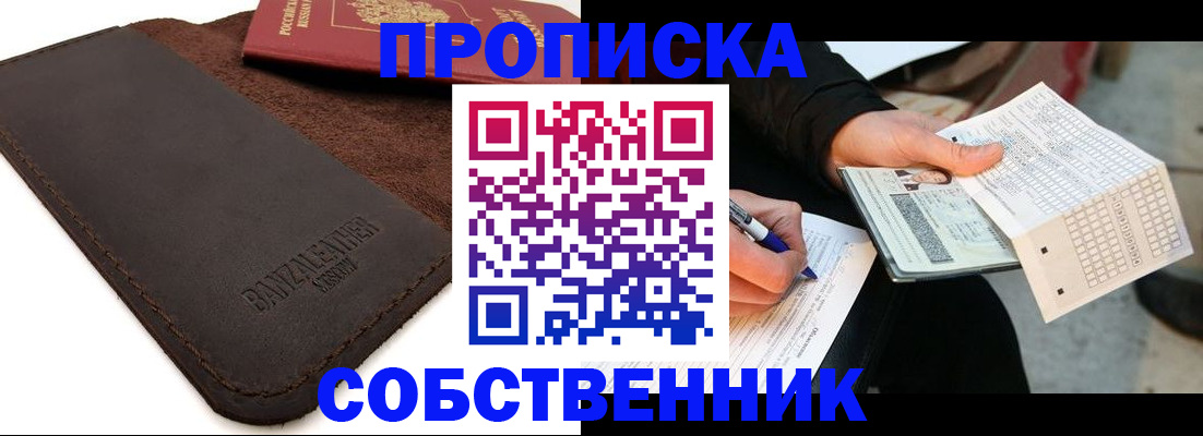 прописка в квартире в Стрежевом