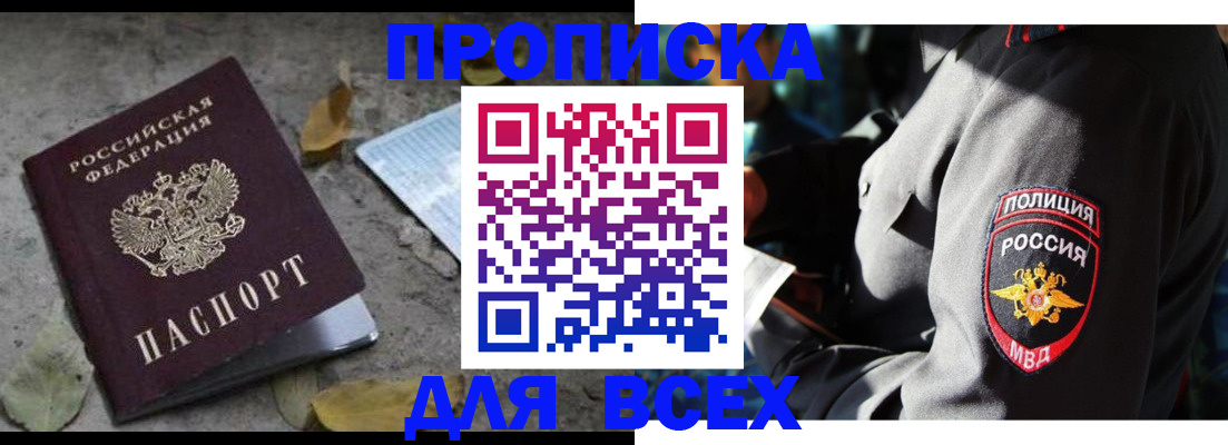 временная регистрация в квартире в Стрежевом