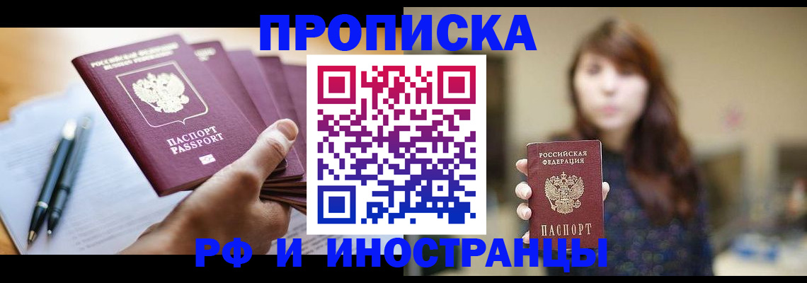 прописка для военкомата в Стрежевом