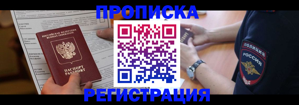 временная регистрация недорого в Стрежевом