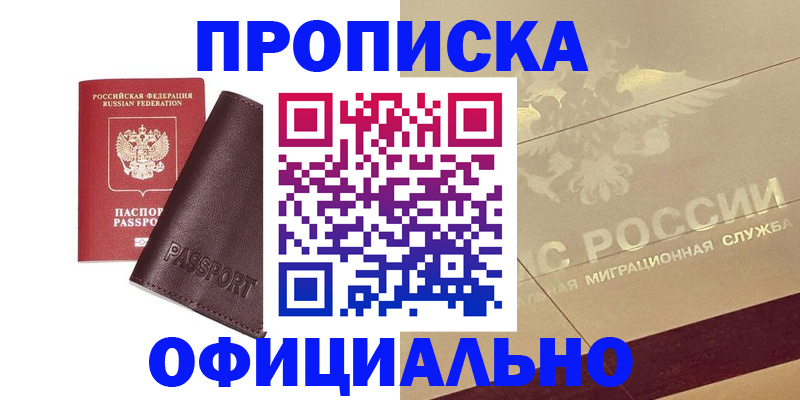 временная регистрация недорого в Стрежевом