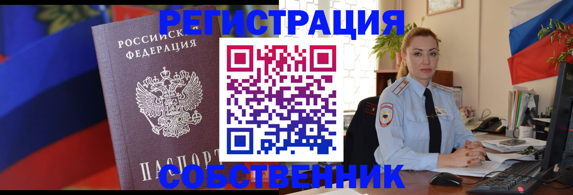 прописка от собственника в Стрежевом