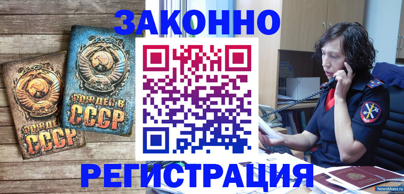 временная регистрация надежно в Стрежевом